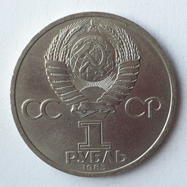 Монета один рубль "Фридрих Энгельс 1820-1895", СССР, 1985г.. Картинка 2